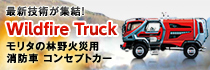 Wildfire Truck