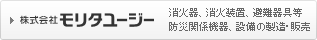 株式会社モリタユージー
