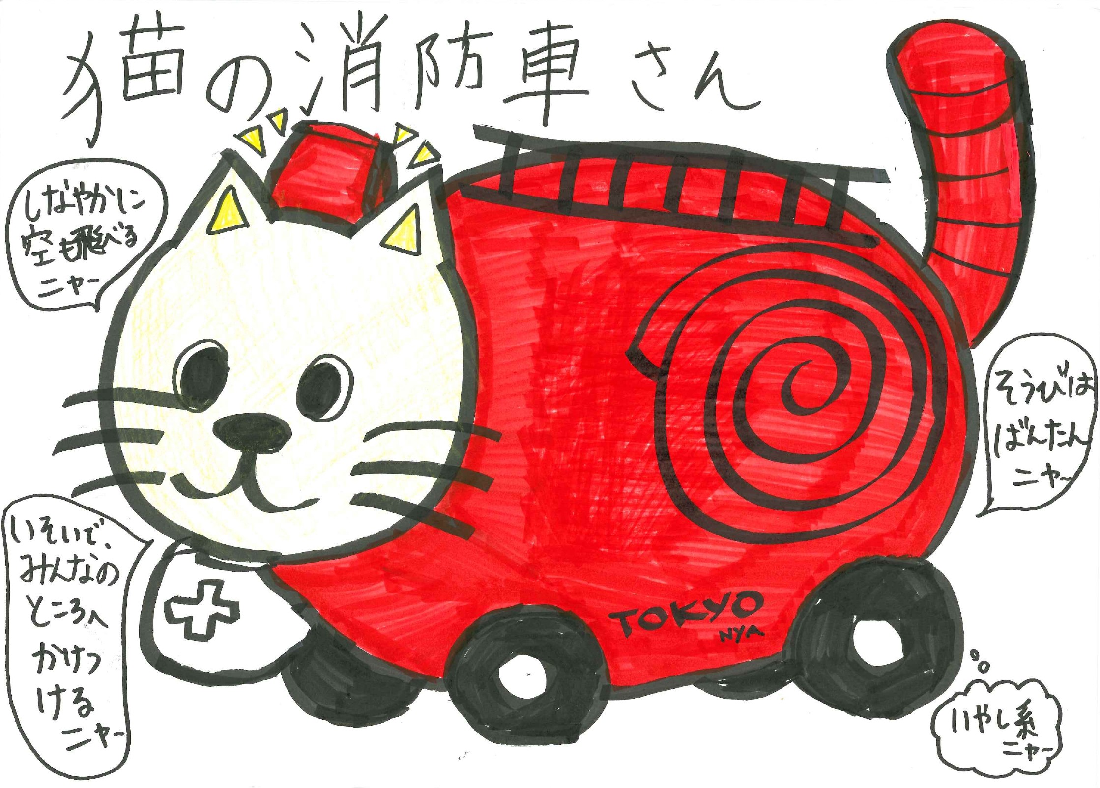 結果発表 第17回 未来の消防車アイデアコンテスト 未来の消防車アイデアコンテスト Csr 株式会社モリタホールディングス 結果発表 第17回 未来の消防車アイデアコンテスト 未来の消防車アイデアコンテスト Csr 株式会社モリタホールディングス