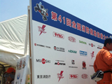 第41回全国消防救助技術大会
