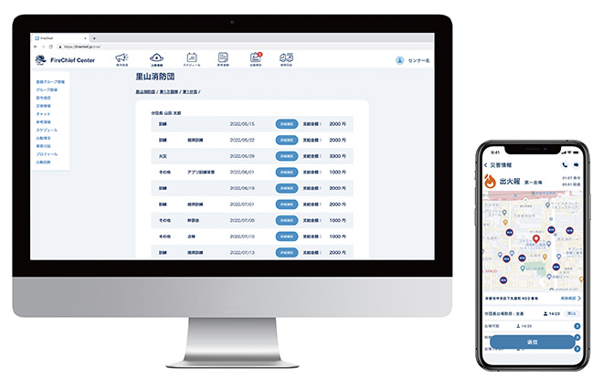 消防団活動支援システム FireChief