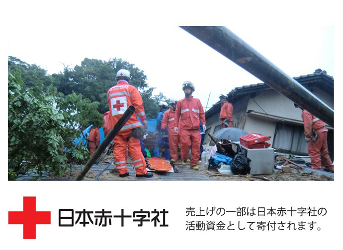 日本赤十字社　売上げの一部は日本赤十字社の活動資金として寄付されます。