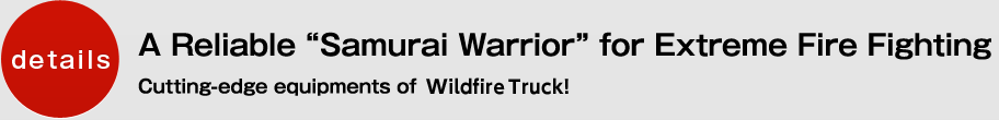 Dependable “Samurai Warrior”, in hard firefighting