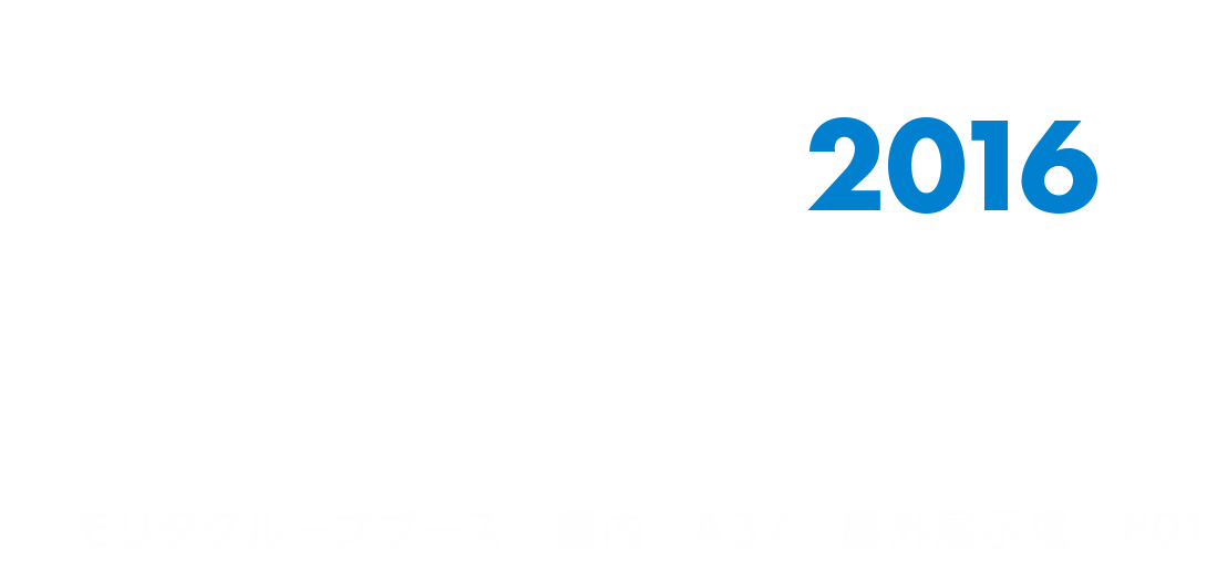 IFCAA 2016特設サイト｜株式会社モリタホールディングス