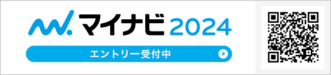 マイナビ2024 エントリー受付中