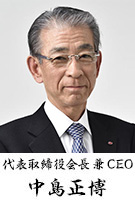 代表取締役会長兼CEO 中島正博